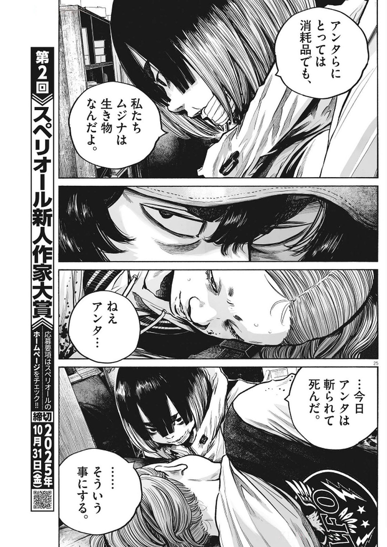 MUJINA IN TO THE DEEP Chapter 7.3 - Page 25