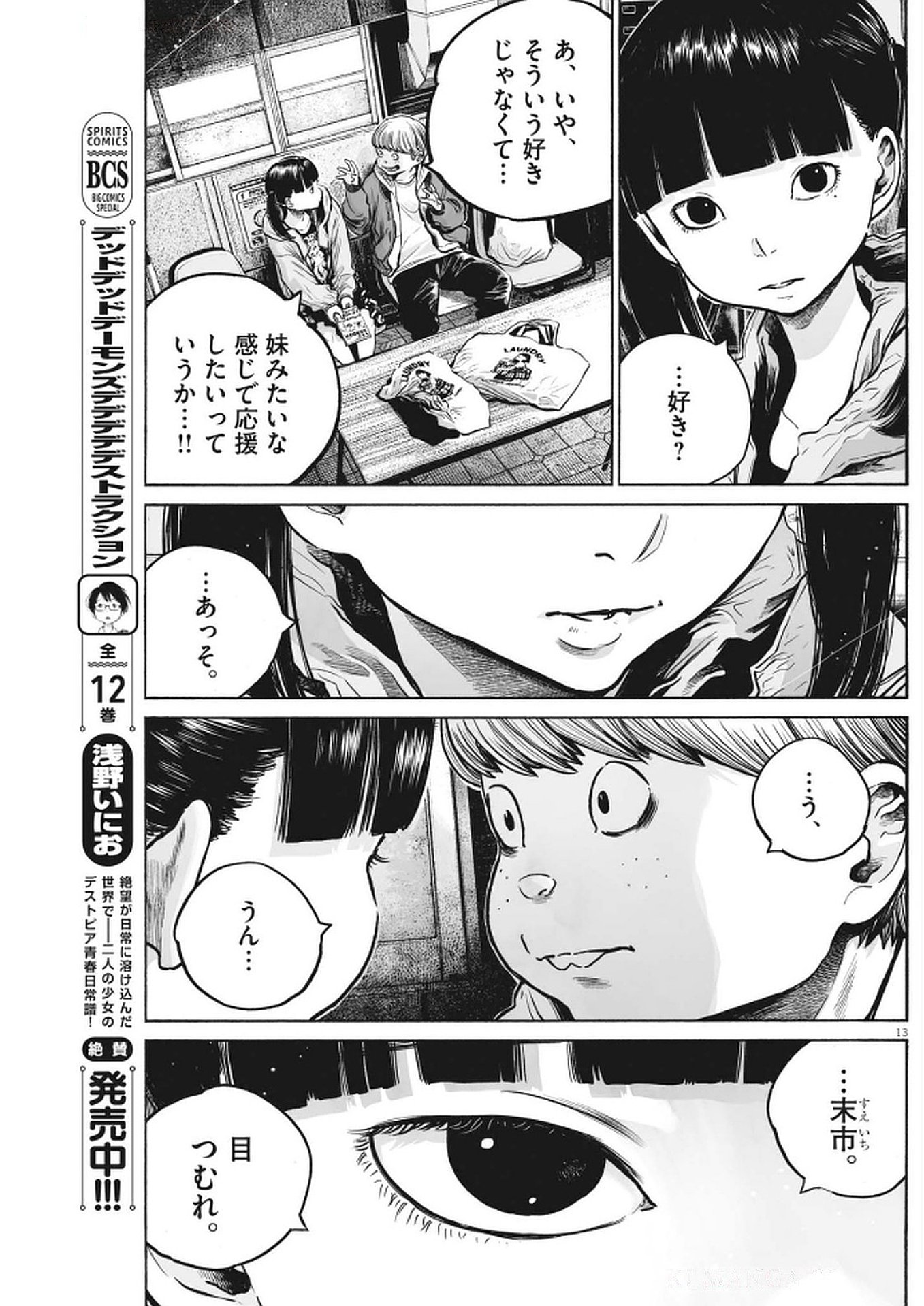 MUJINA IN TO THE DEEP Chapter 7.3 - Page 13