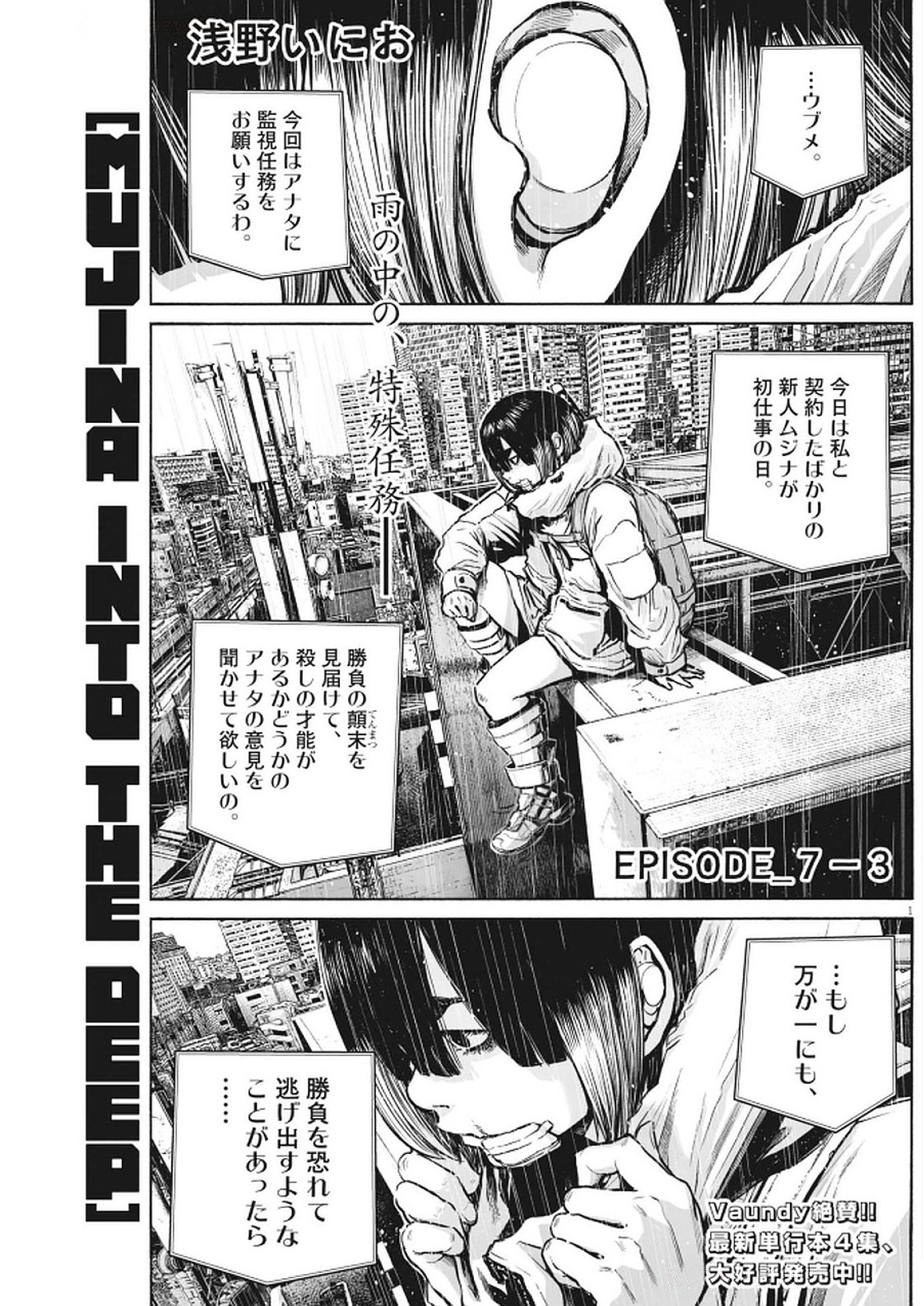 MUJINA IN TO THE DEEP Chapter 7.3 - Page 1