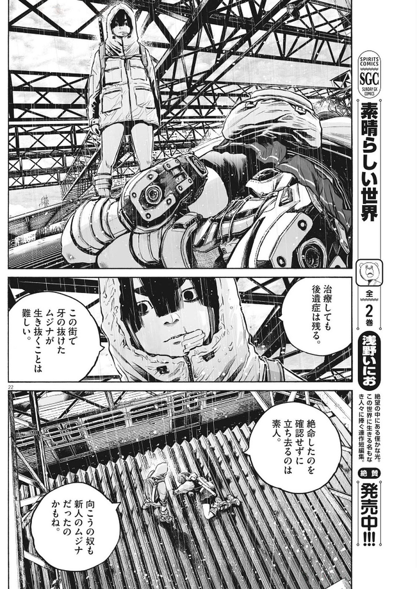 MUJINA IN TO THE DEEP Chapter 7.3 - Page 22