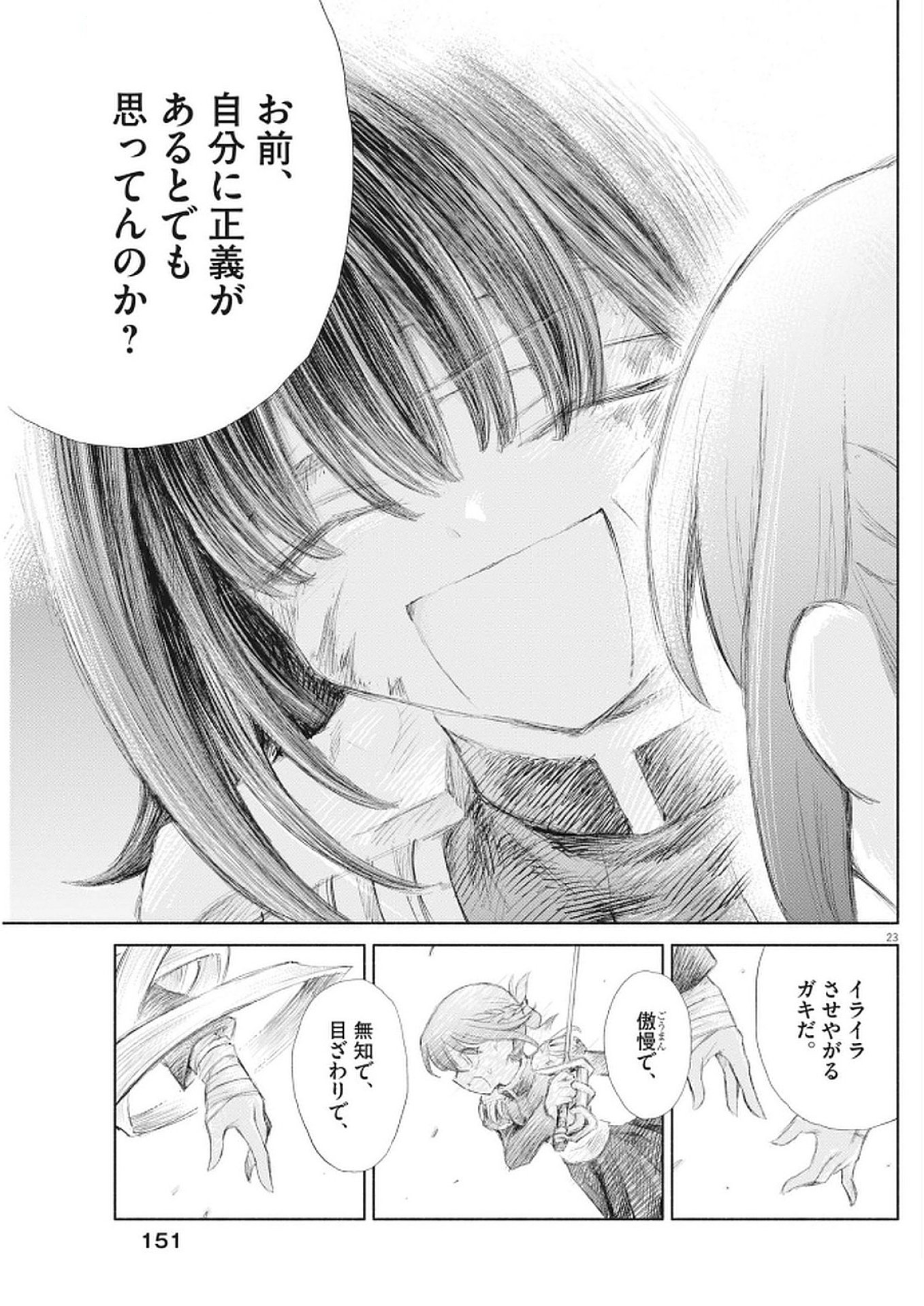 23