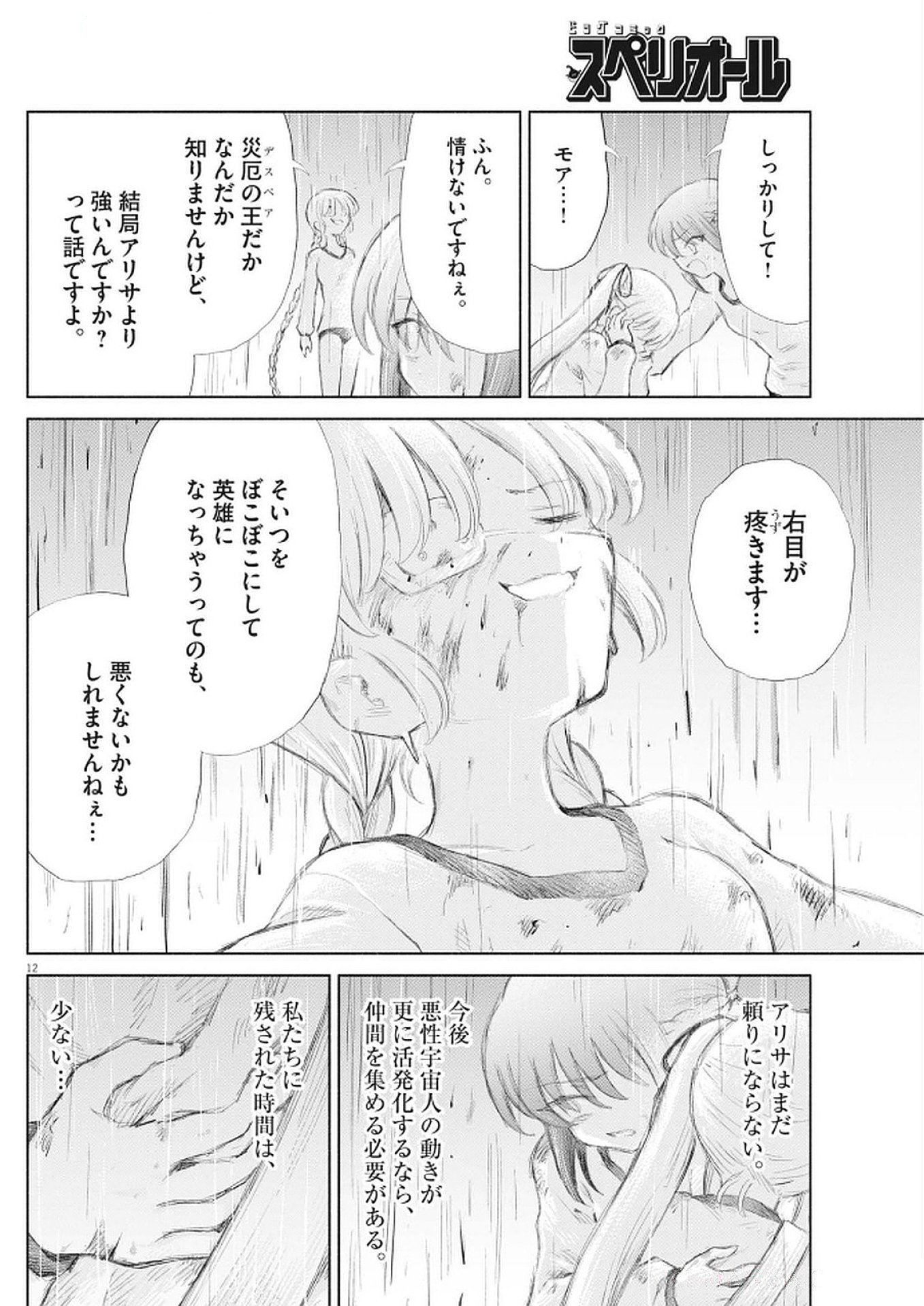 12