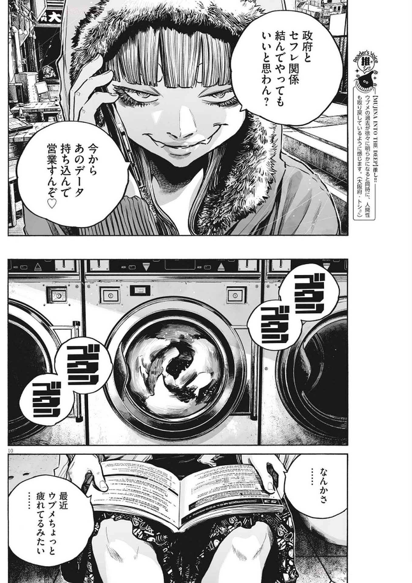 MUJINA IN TO THE DEEP Chapter 7.3 - Page 10