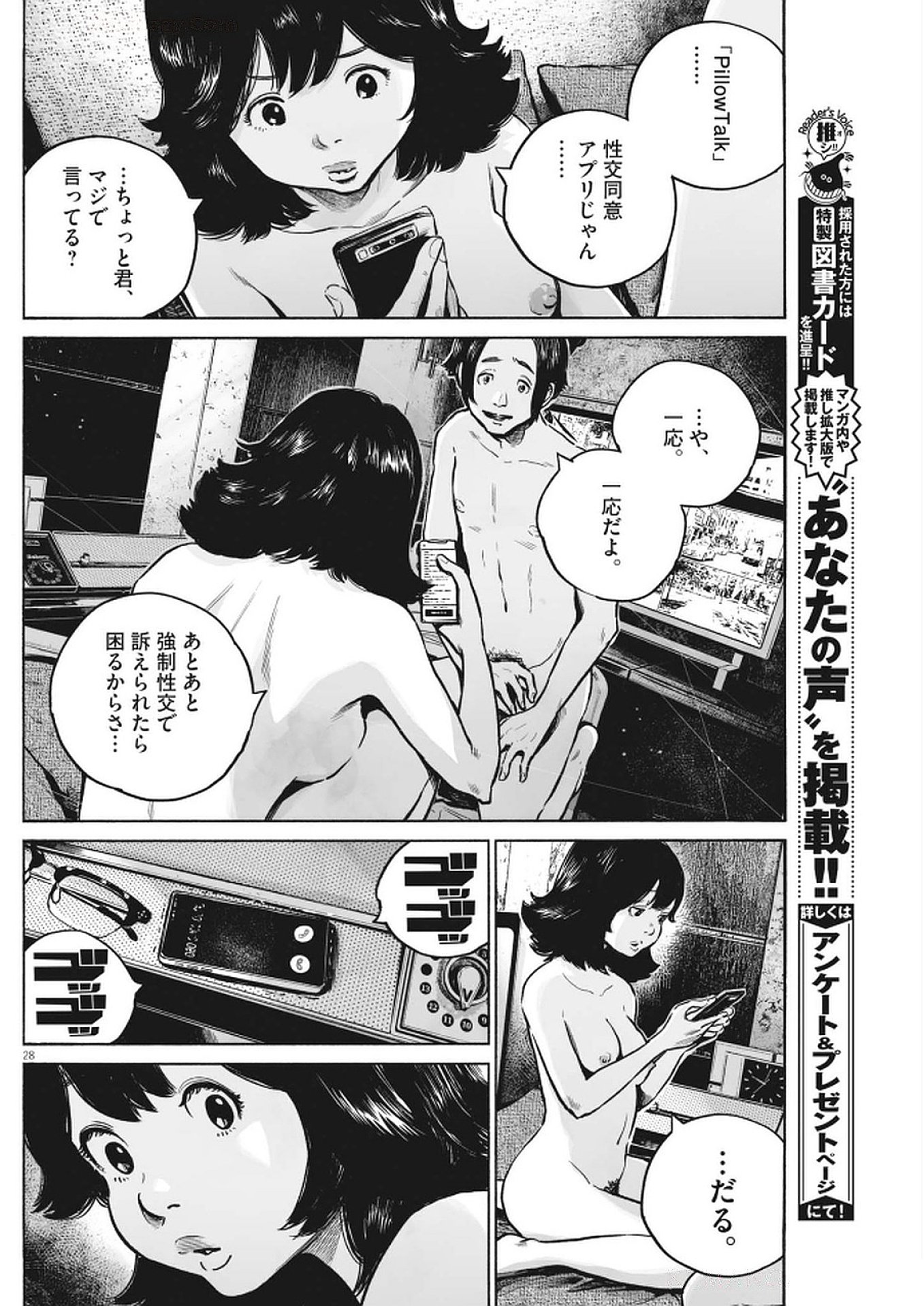 MUJINA IN TO THE DEEP Chapter 7.3 - Page 28