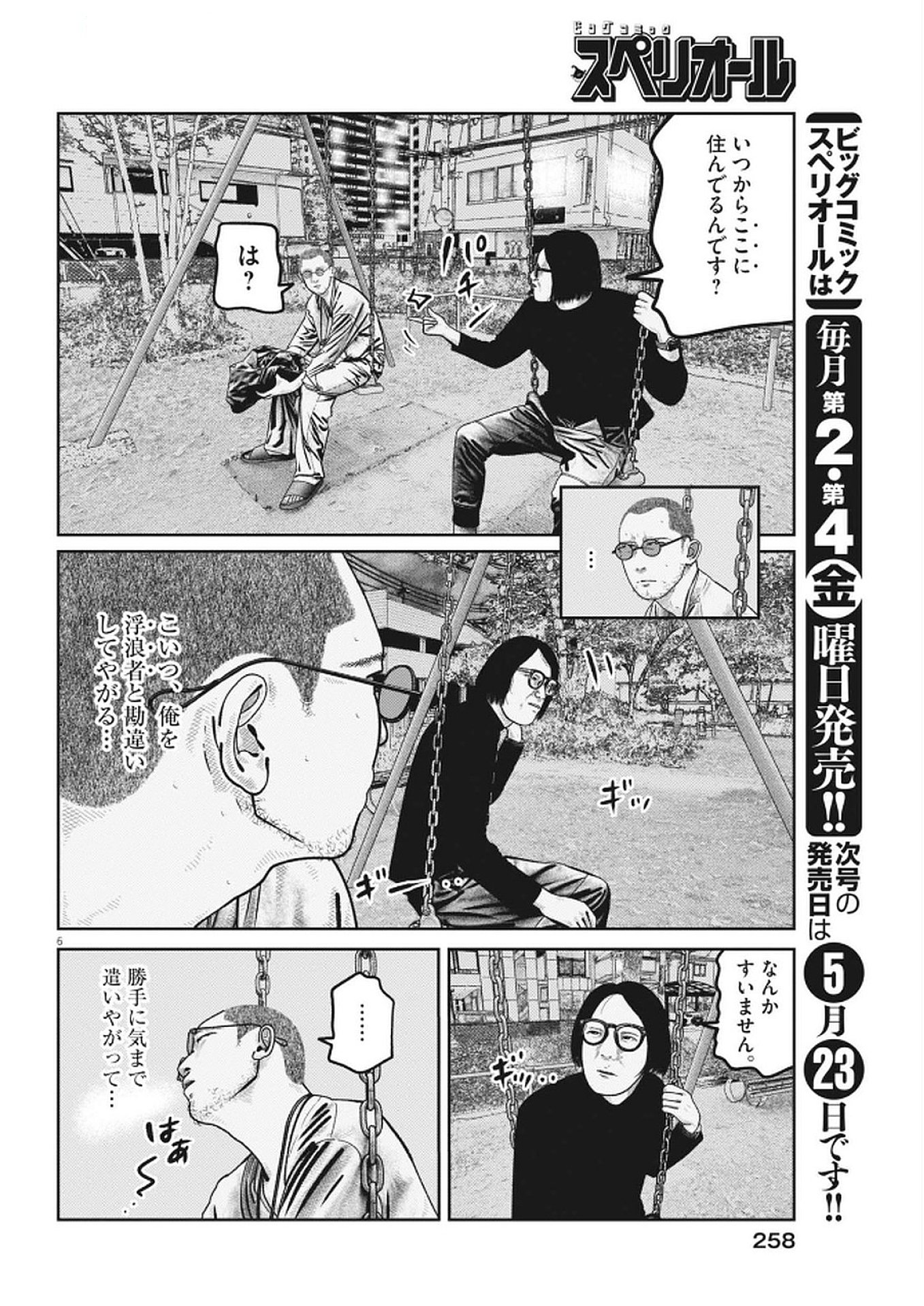 BUMPOOR MAN Chapter 23 - Page 6