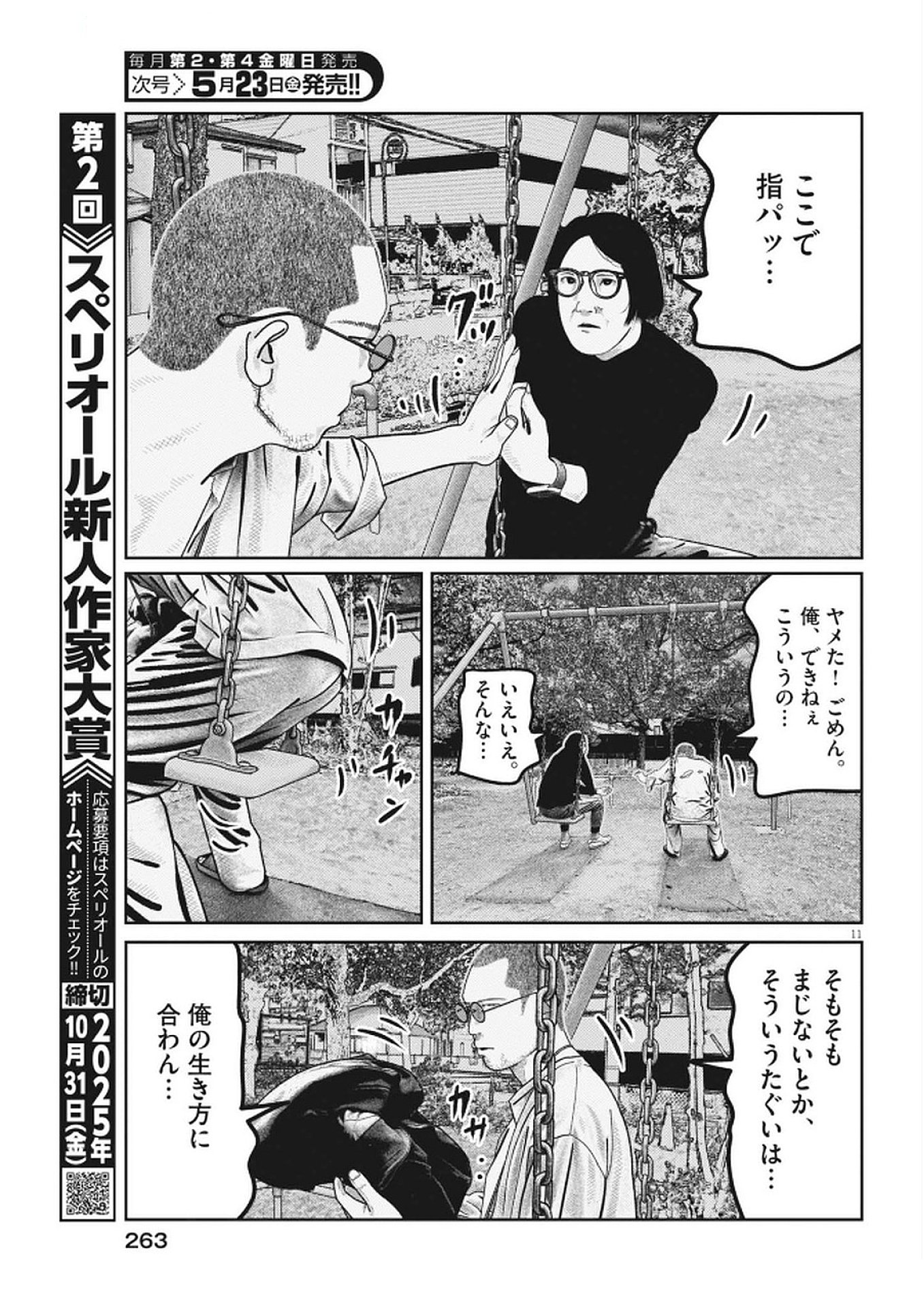 BUMPOOR MAN Chapter 23 - Page 11