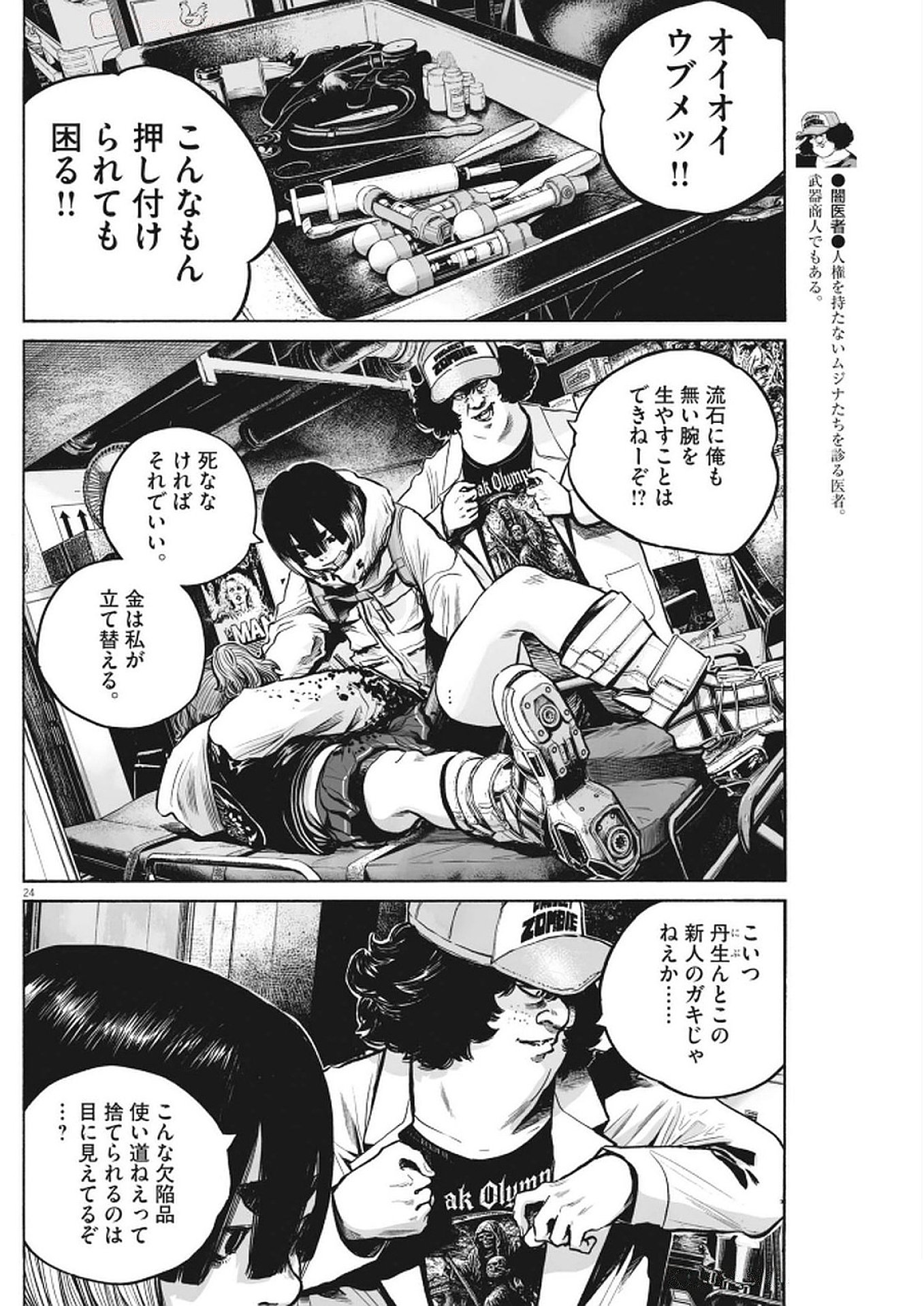 MUJINA IN TO THE DEEP Chapter 7.3 - Page 24