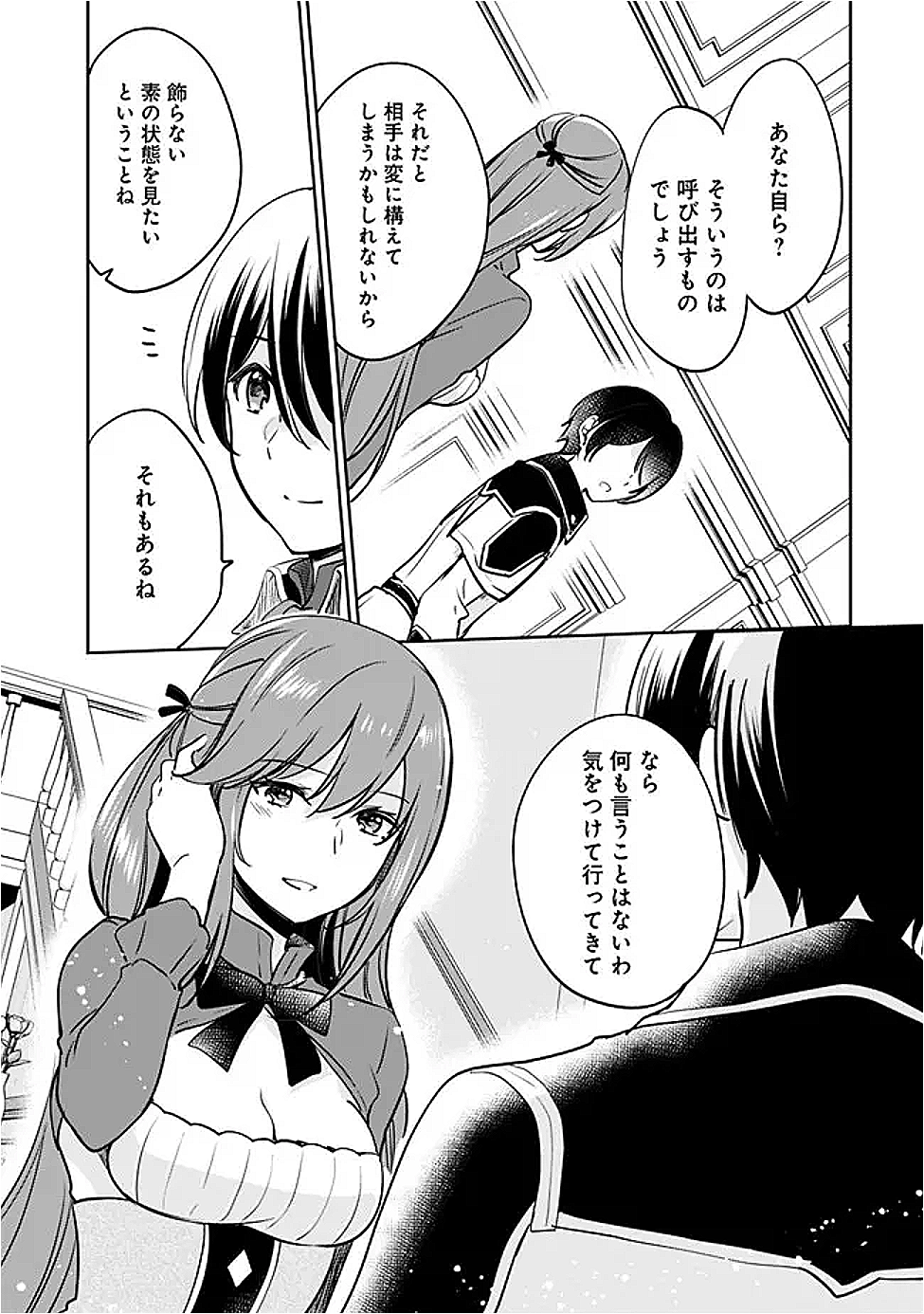 ZENNIN OSSAN, UMAREKAWATTARA SSS RANK JINSEI GA KAKUTEI SHITA - raw - Chapter 130 - https://jpdd.alammanga.com/JPDD/51052205/alwjahqt21t.png