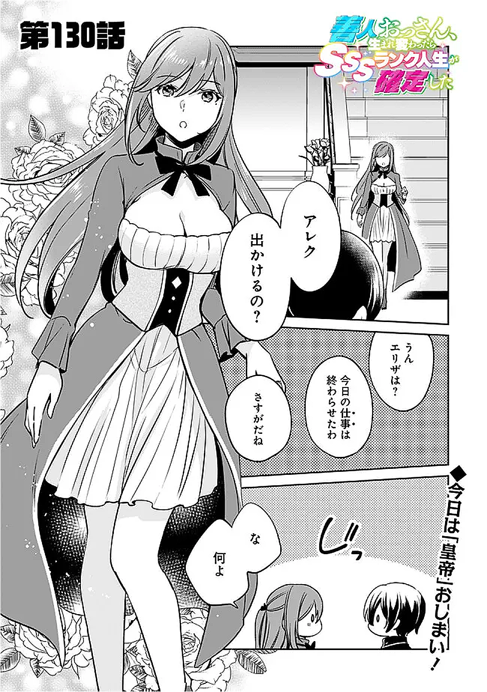 ZENNIN OSSAN, UMAREKAWATTARA SSS RANK JINSEI GA KAKUTEI SHITA - raw - Chapter 130 - https://jpdd.alammanga.com/JPDD/51052205/f0ldoeeu21x.png