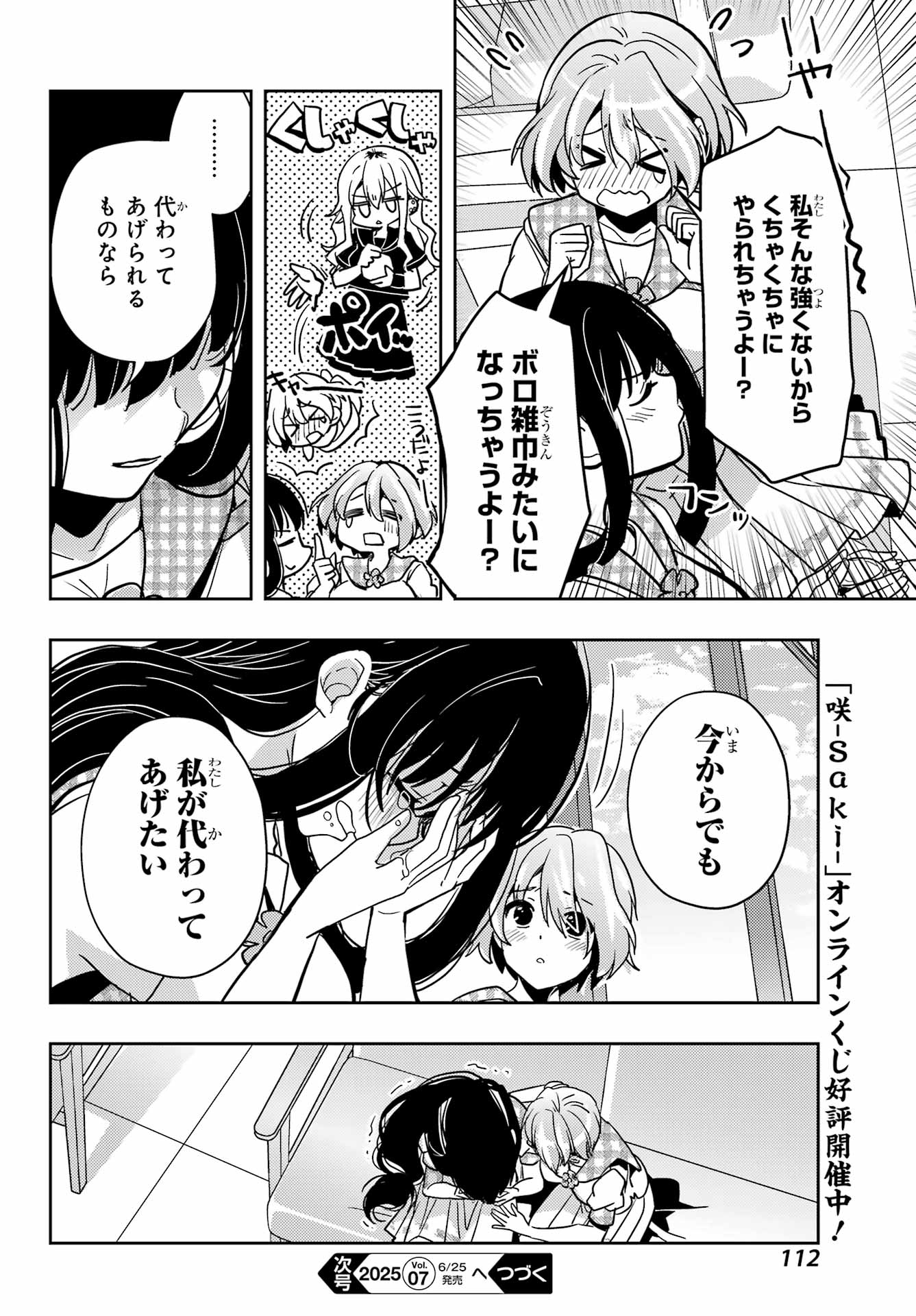 TOKI (KOBAYASHI RITZ) Chapter 86 - Page 8