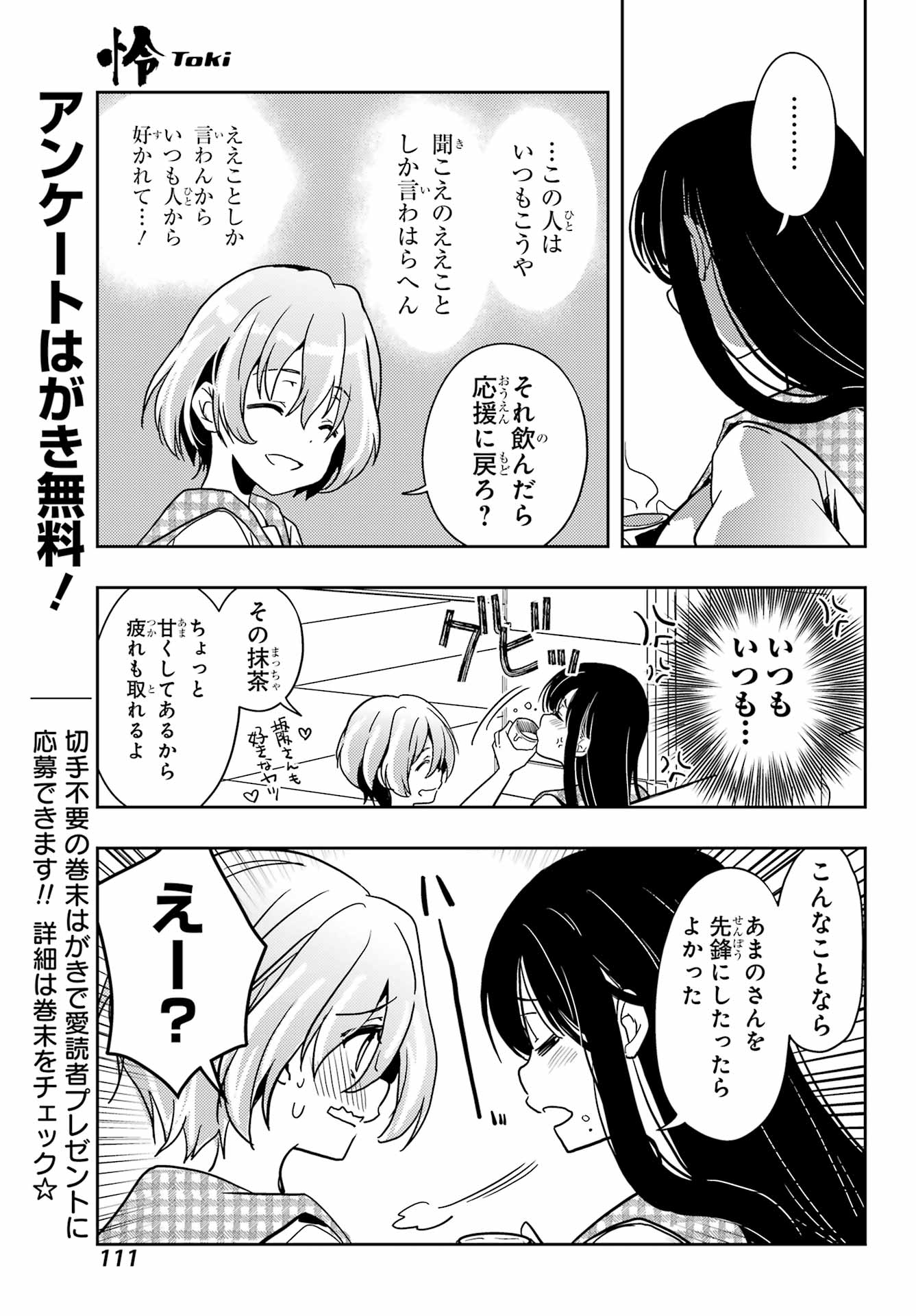 TOKI (KOBAYASHI RITZ) Chapter 86 - Page 7