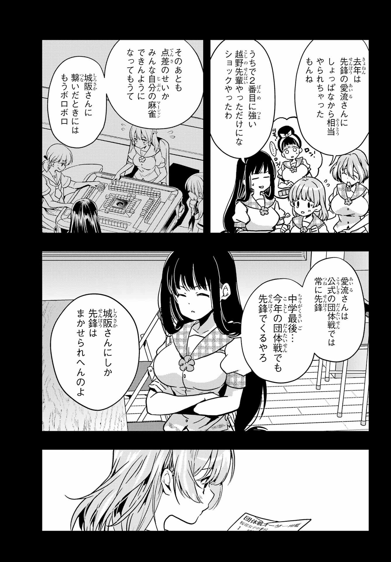 TOKI (KOBAYASHI RITZ) Chapter 86 - Page 3
