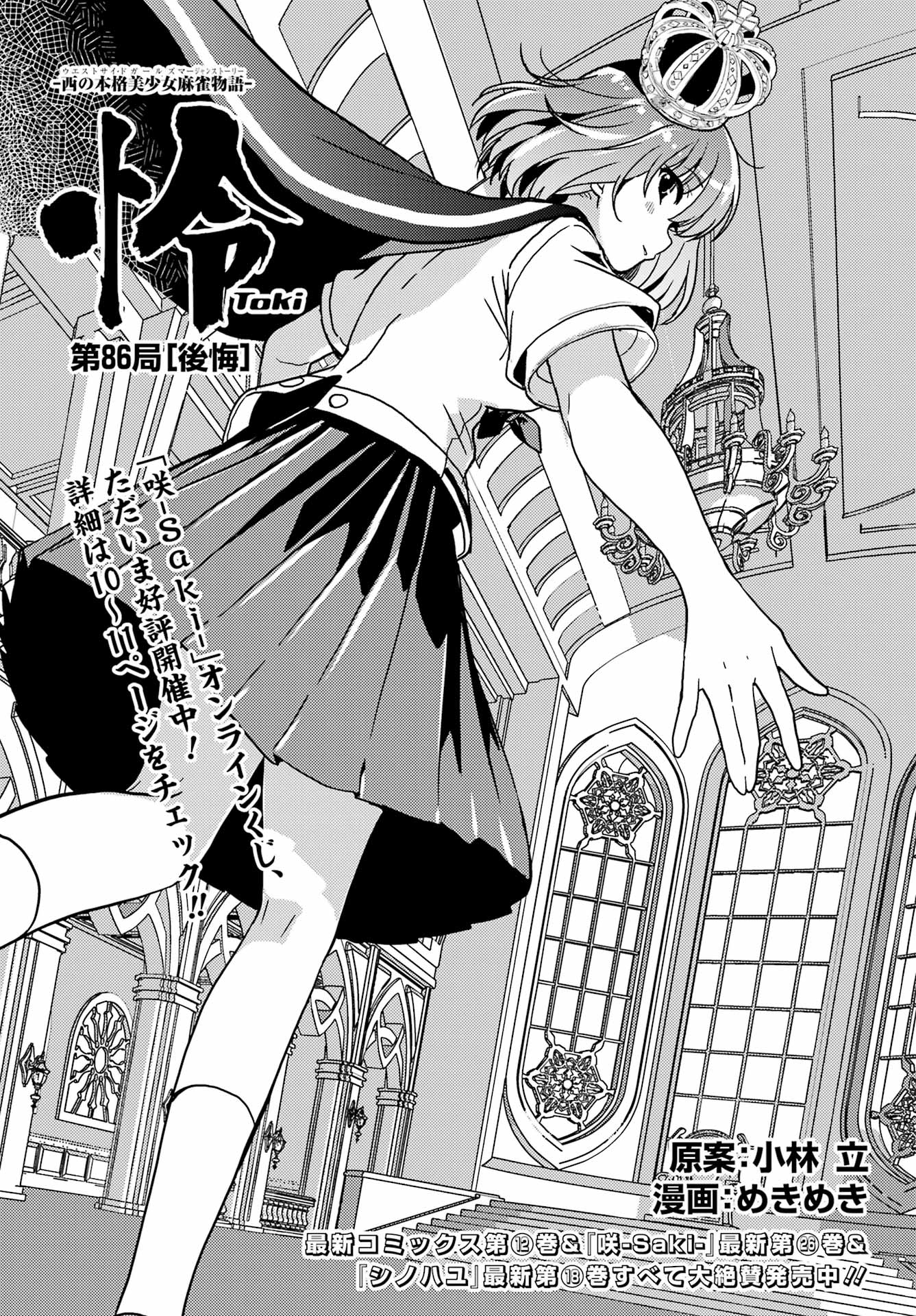TOKI (KOBAYASHI RITZ) Chapter 86 - Page 1