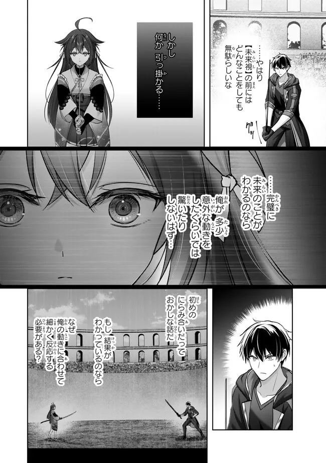 YUUSHA PARTY O OIDA SARETA KIYOU BINBOU Chapter 48.4 - Page 8