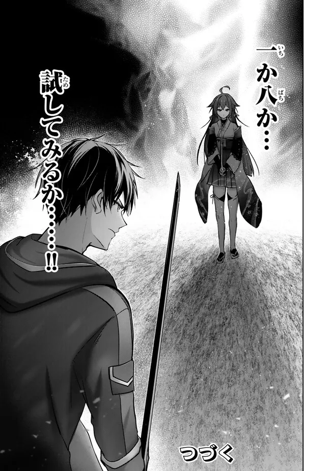YUUSHA PARTY O OIDA SARETA KIYOU BINBOU Chapter 48.4 - Page 11