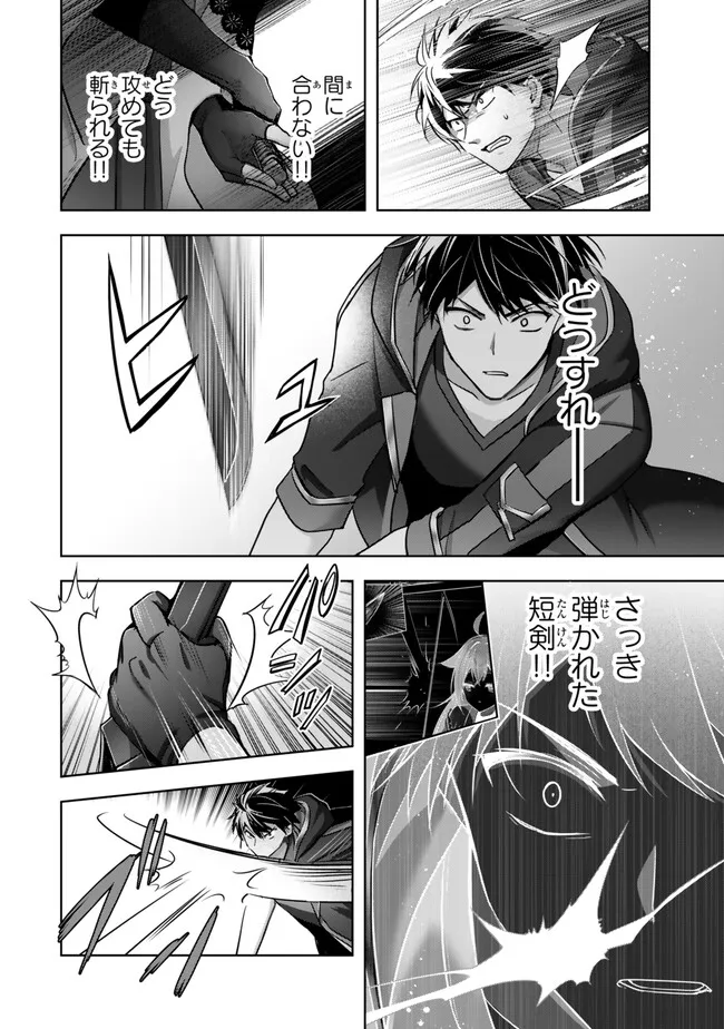 YUUSHA PARTY O OIDA SARETA KIYOU BINBOU Chapter 48.4 - Page 6