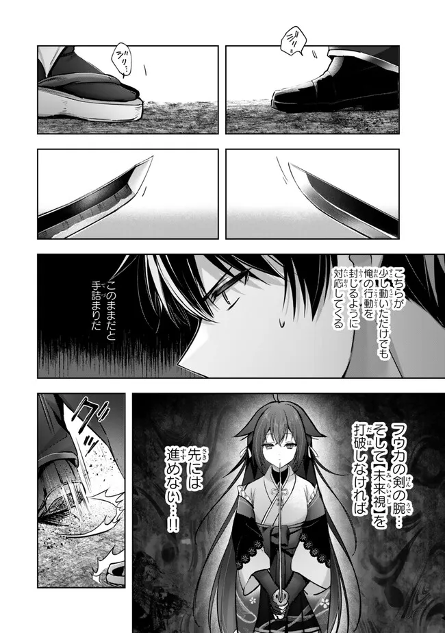 YUUSHA PARTY O OIDA SARETA KIYOU BINBOU Chapter 48.4 - Page 2