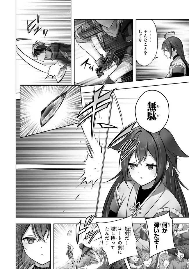 YUUSHA PARTY O OIDA SARETA KIYOU BINBOU Chapter 48.4 - Page 4