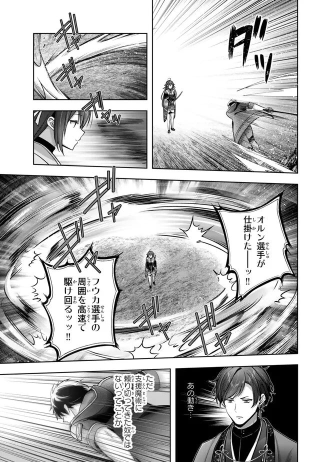 YUUSHA PARTY O OIDA SARETA KIYOU BINBOU Chapter 48.4 - Page 3