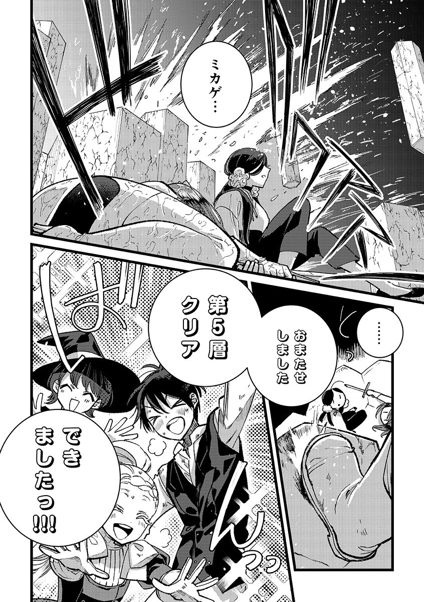 ORE, YUSHA JANAIDESUKARA. VR SEKAI NO CHOTEN NI KUNRIN SESHI OTOKO. TENSEI SHI, LEVEL 1 NO MUSHOKU KARA RESTART SURU Chapter 37.2 - Page 12