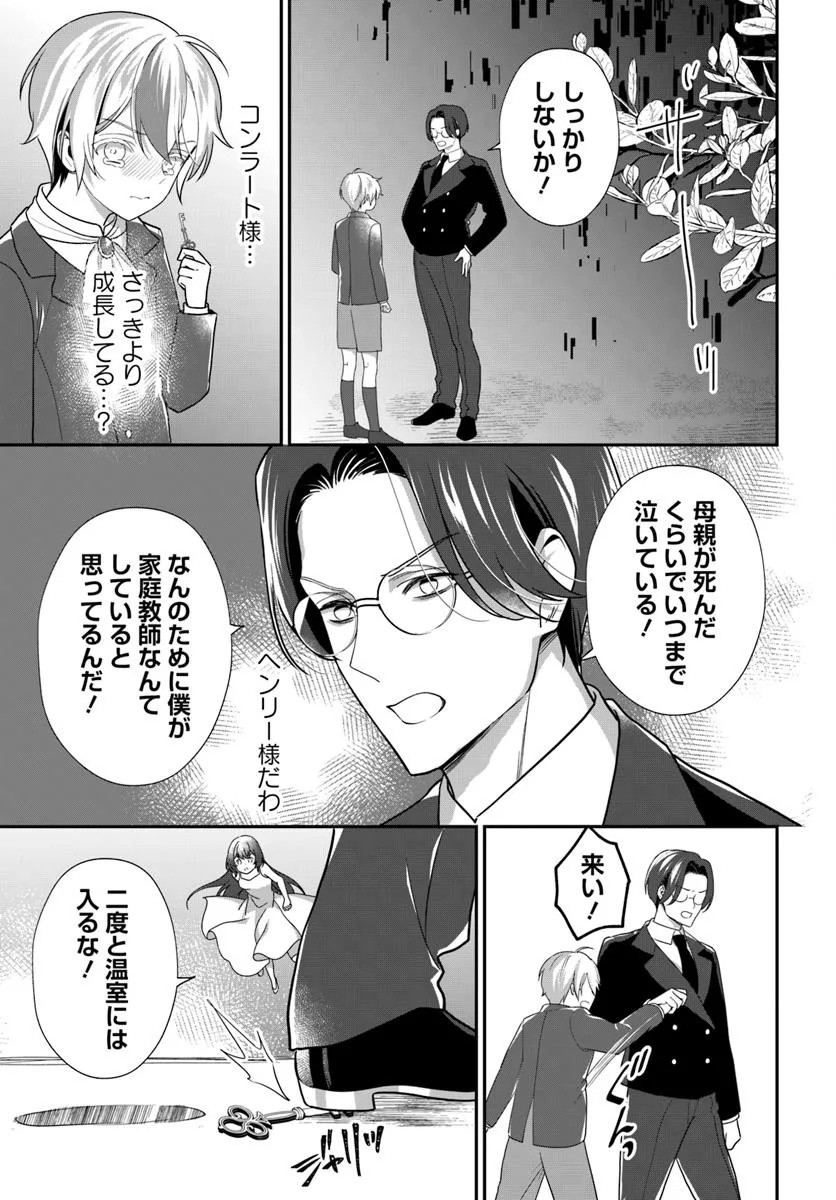 KYOU NO KAKKA WA DONATA DESU KA? Chapter 13.1 - Page 3