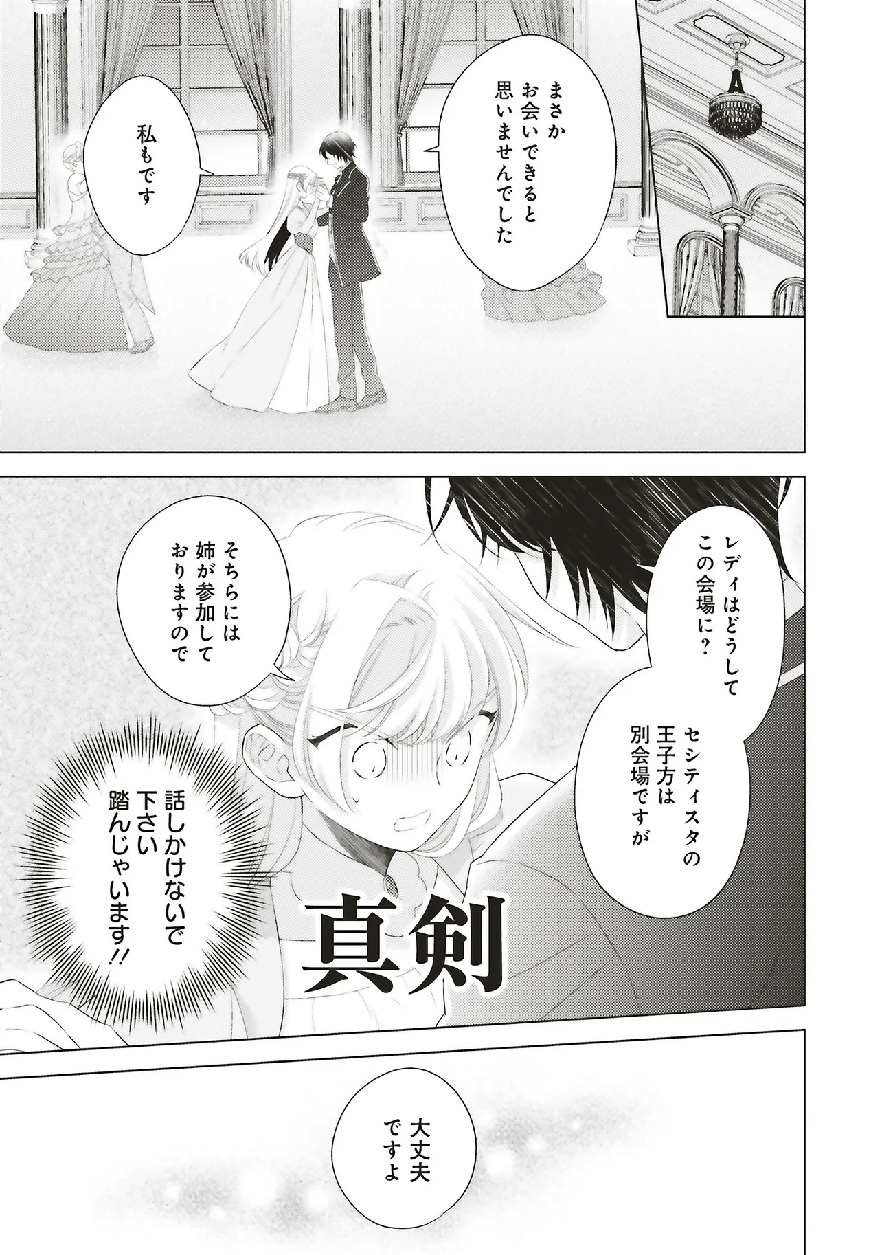 ANE NI AKUHYOU O TATERAREMASHITA GA, NAZEKA RINGOKU NO TAIKOU NI DEKIAI SARETEIMASU JIBUNRASHIKU IKIRU KOTO GA MOTTO DESU Chapter 6.2 - Page 7