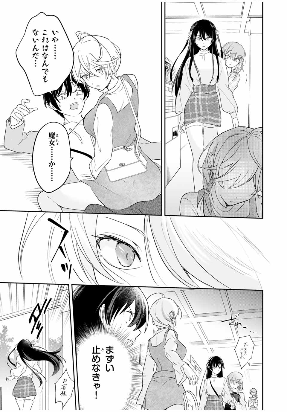 EIYUU TO MAJO NO TENSEI LOVE COMEDY Chapter 12 - Page 9