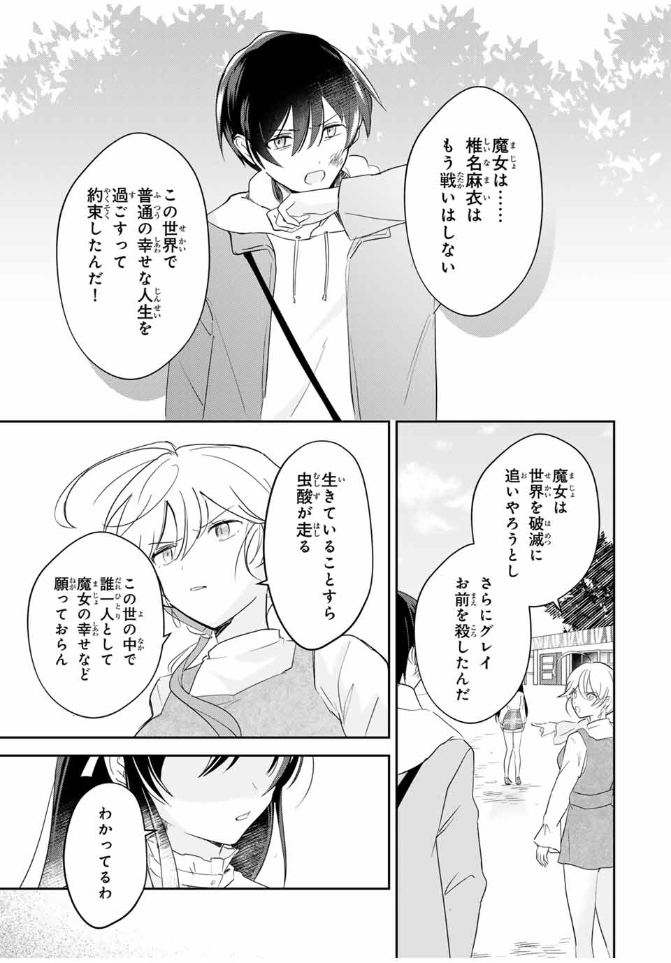 EIYUU TO MAJO NO TENSEI LOVE COMEDY Chapter 12 - Page 13