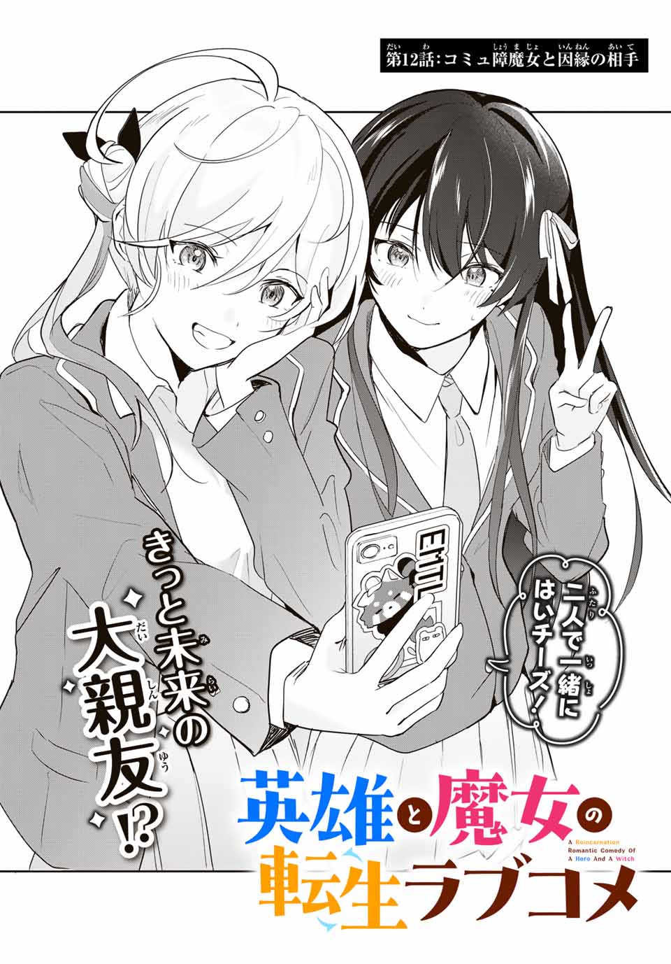 EIYUU TO MAJO NO TENSEI LOVE COMEDY Chapter 12 - Page 2