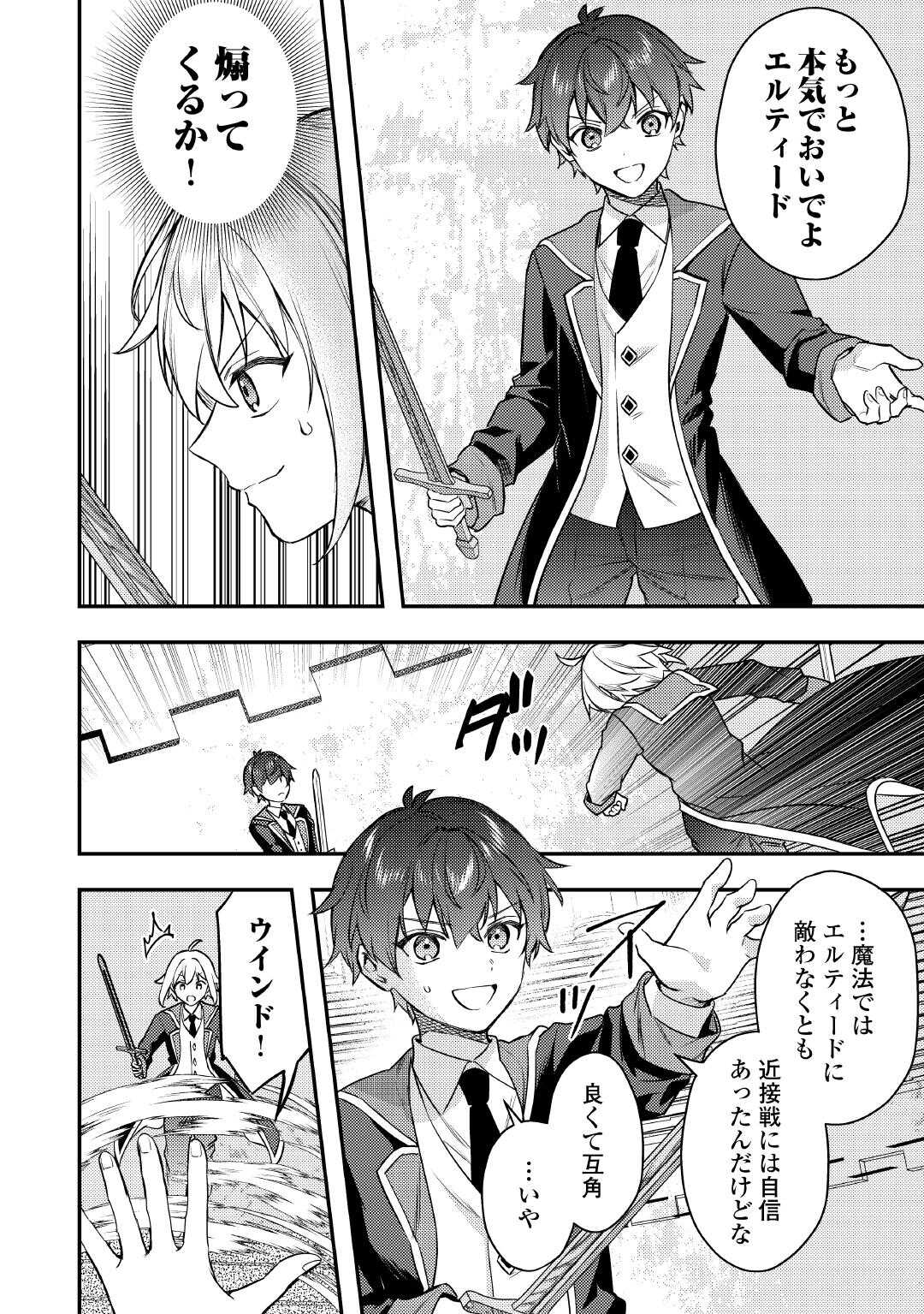 TENSEI SHITARA, NANKA TAOYARERUN DESU GA Chapter 21 - Page 6
