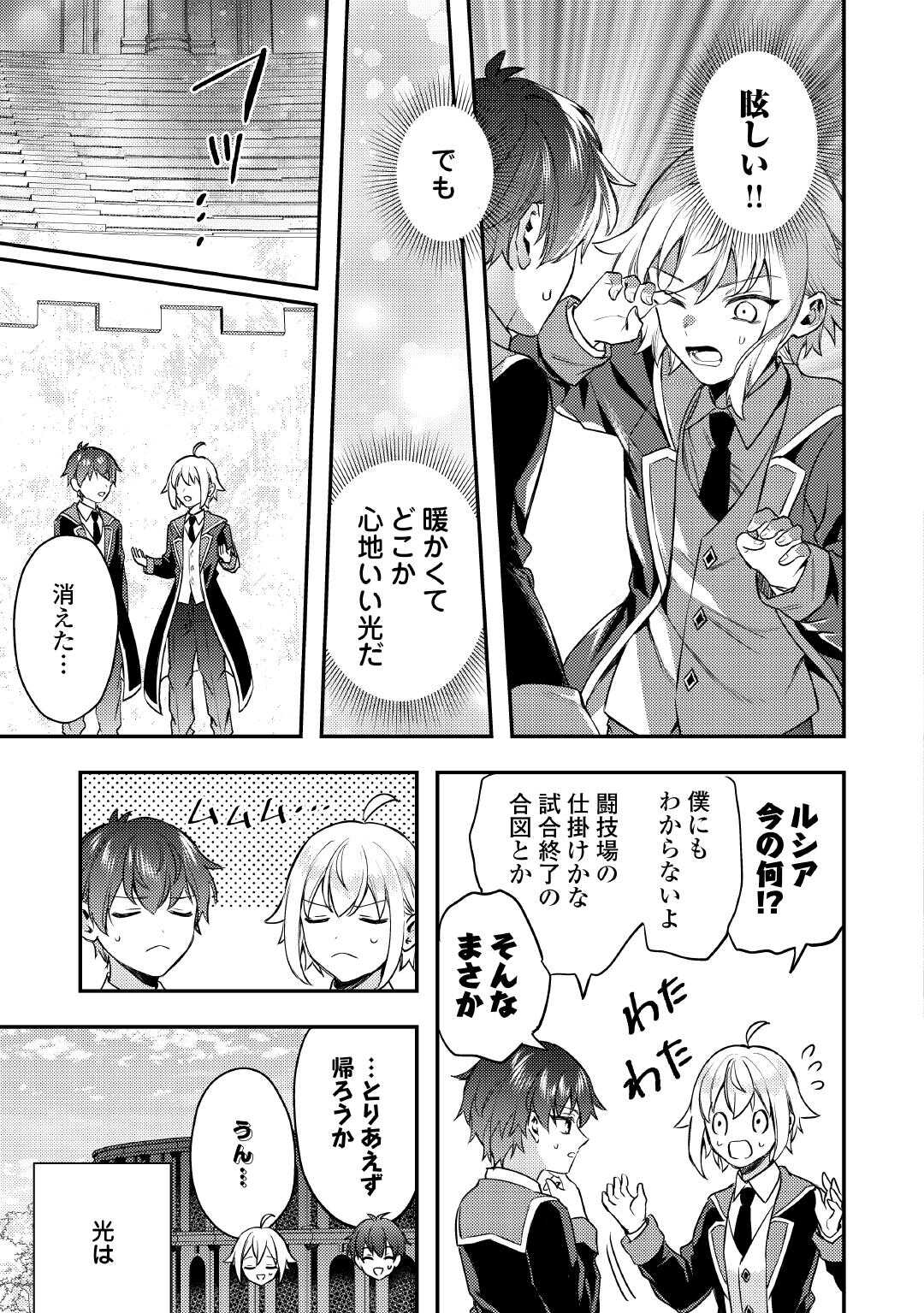 TENSEI SHITARA, NANKA TAOYARERUN DESU GA Chapter 21 - Page 13
