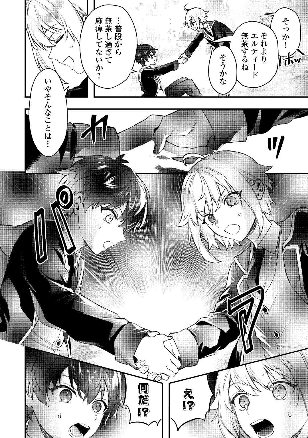 TENSEI SHITARA, NANKA TAOYARERUN DESU GA Chapter 21 - Page 12