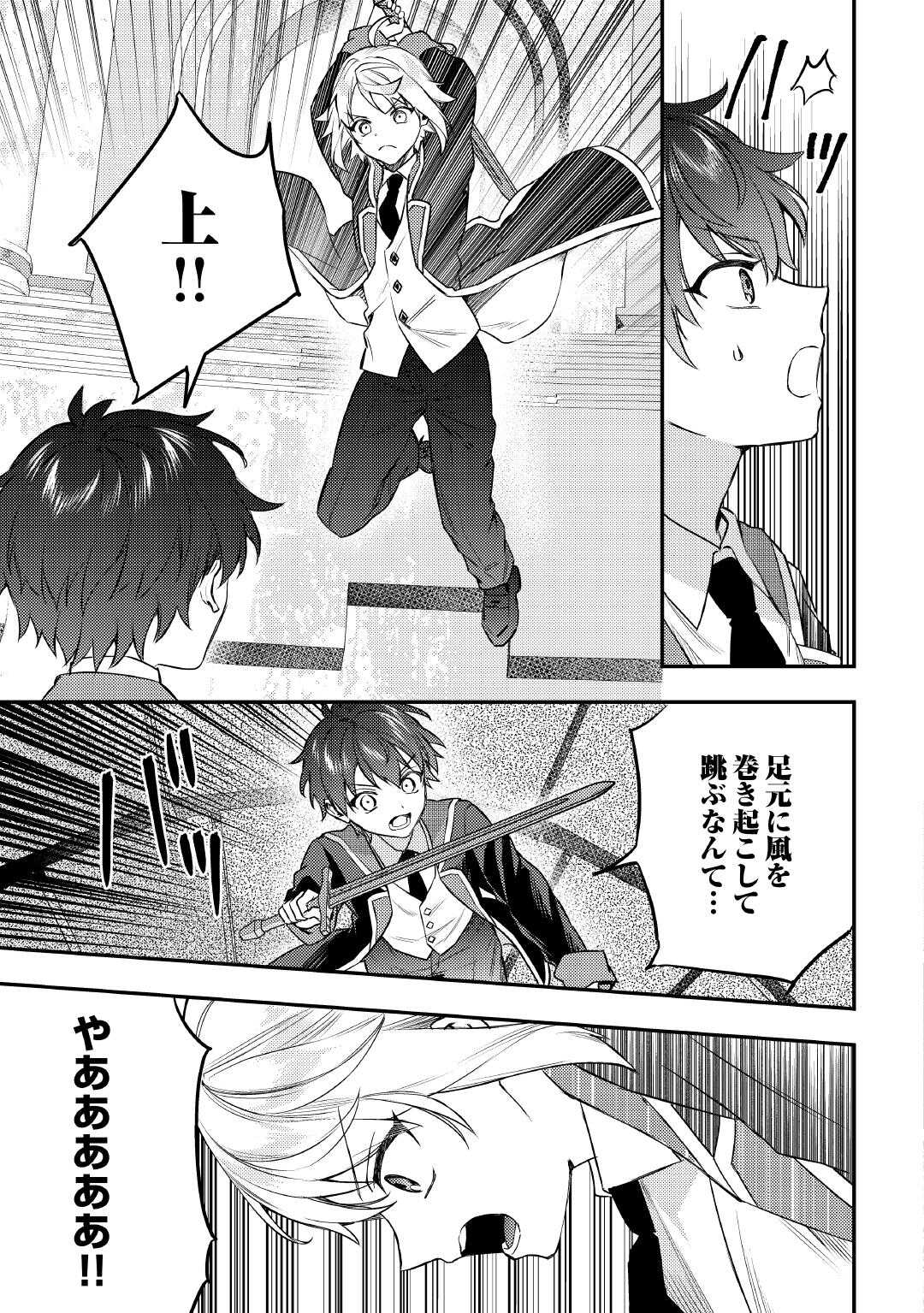 TENSEI SHITARA, NANKA TAOYARERUN DESU GA Chapter 21 - Page 9