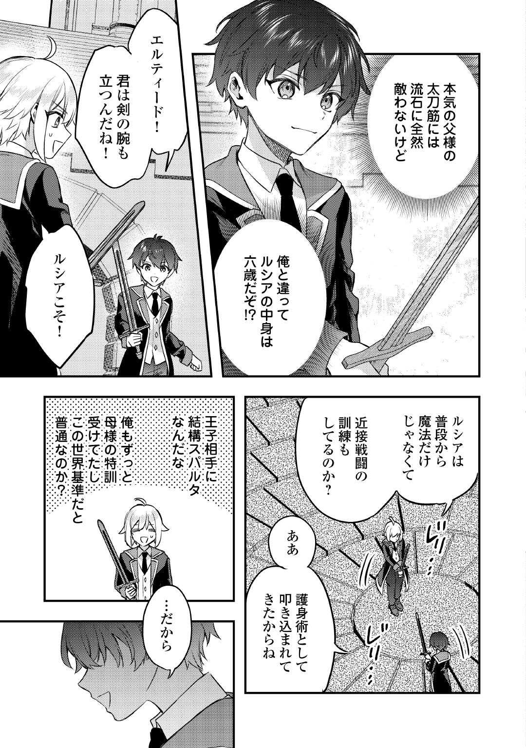 TENSEI SHITARA, NANKA TAOYARERUN DESU GA Chapter 21 - Page 5