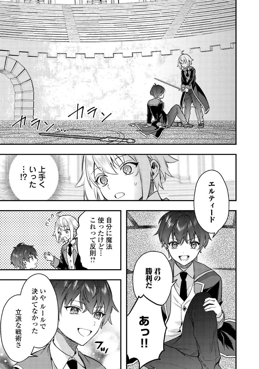 TENSEI SHITARA, NANKA TAOYARERUN DESU GA Chapter 21 - Page 11