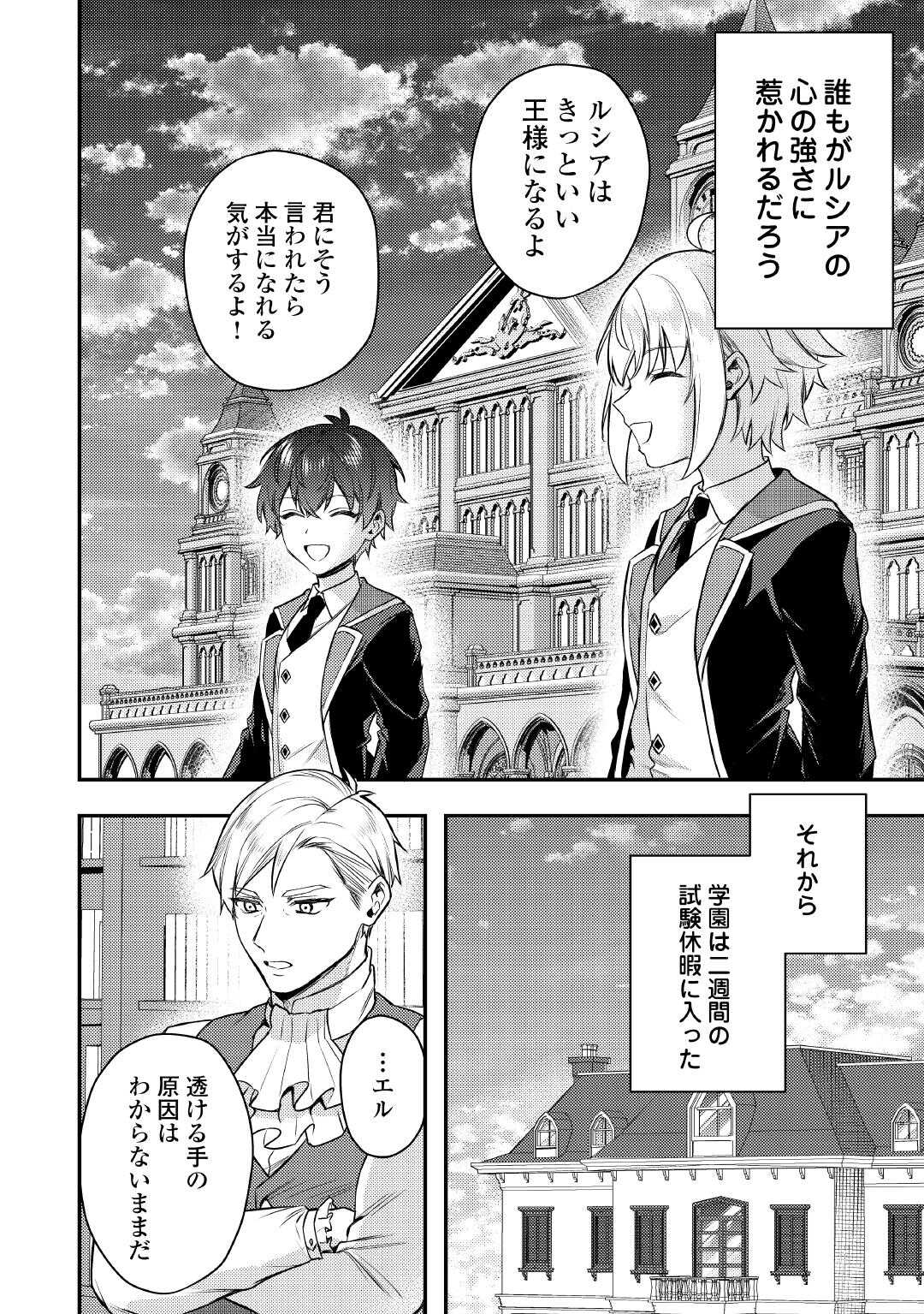 TENSEI SHITARA, NANKA TAOYARERUN DESU GA Chapter 21 - Page 16