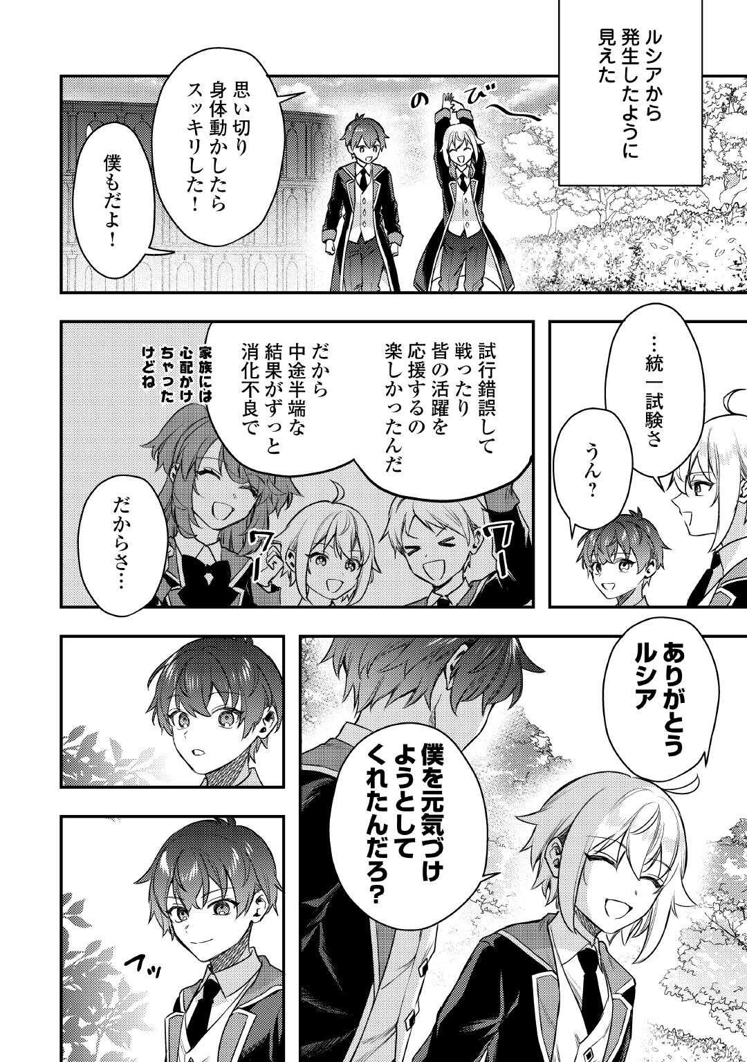 TENSEI SHITARA, NANKA TAOYARERUN DESU GA Chapter 21 - Page 14