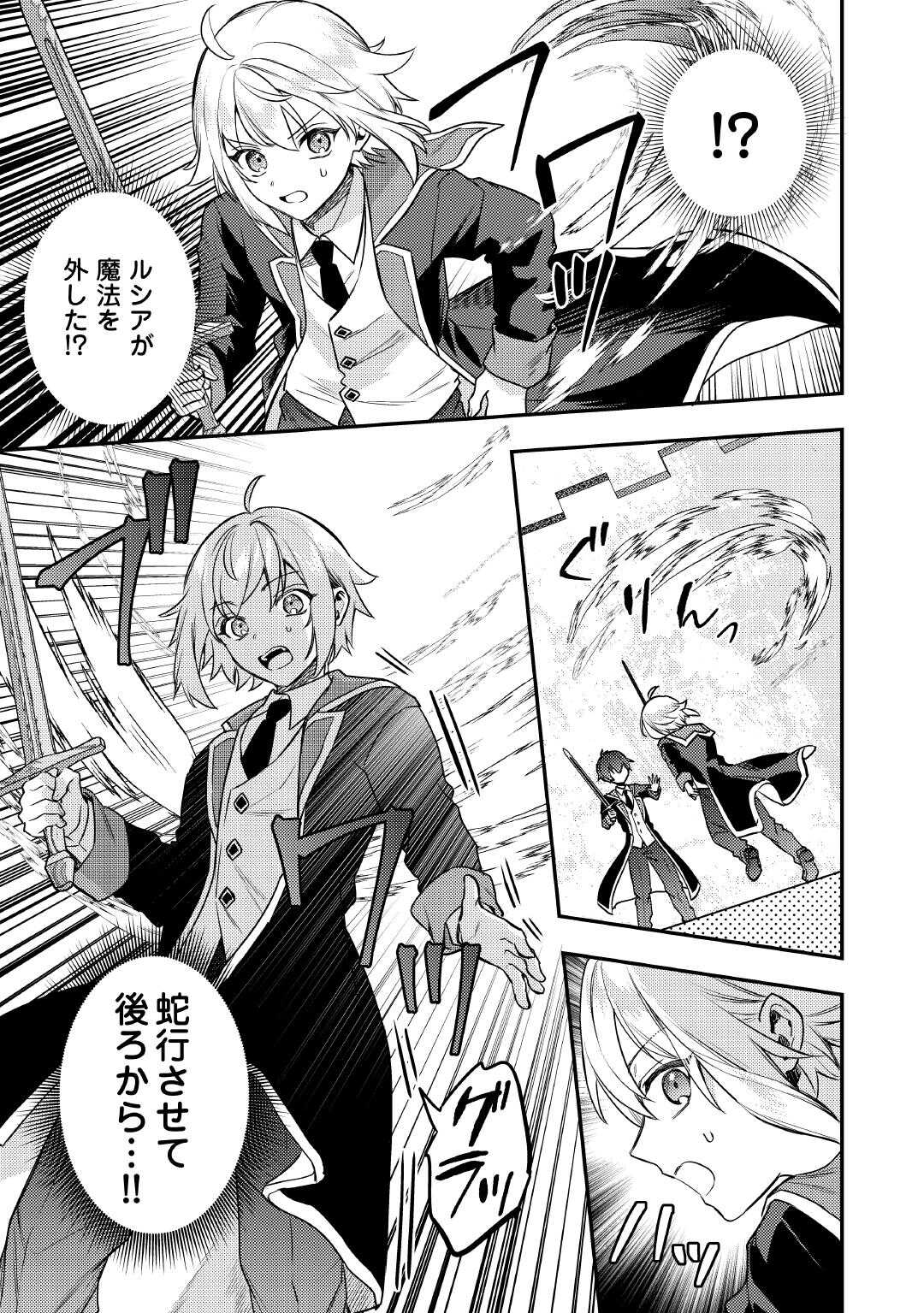TENSEI SHITARA, NANKA TAOYARERUN DESU GA Chapter 21 - Page 7