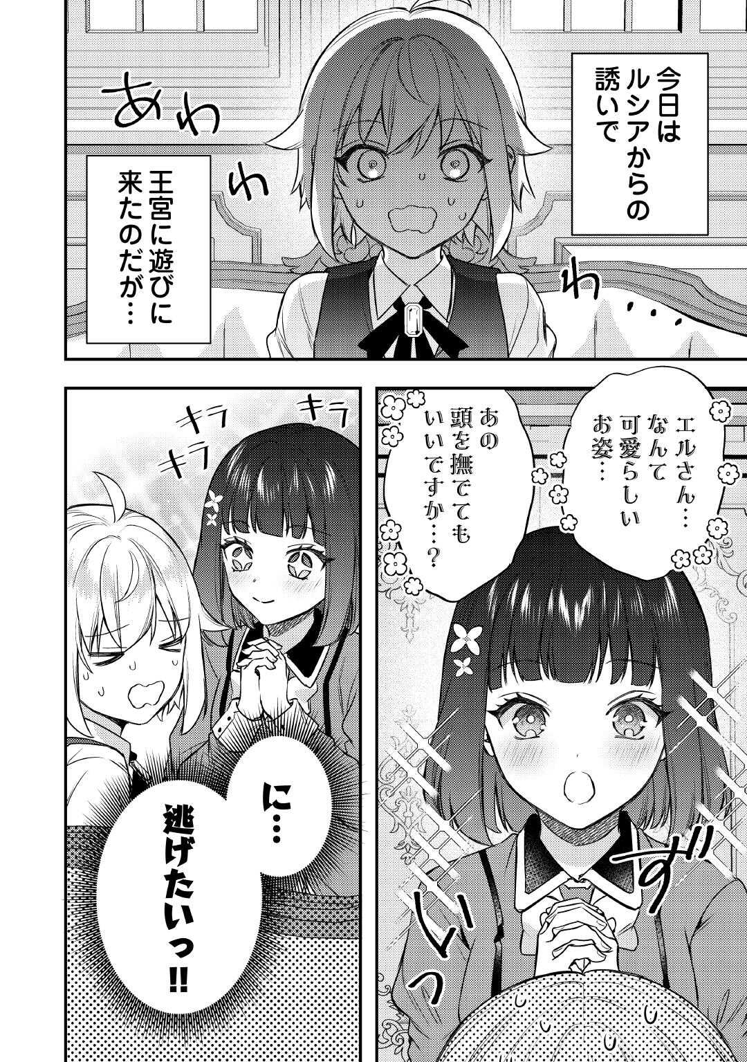 TENSEI SHITARA, NANKA TAOYARERUN DESU GA Chapter 21 - Page 18