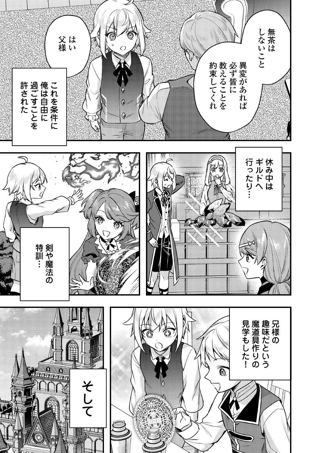 TENSEI SHITARA, NANKA TAOYARERUN DESU GA Chapter 21 - Page 17