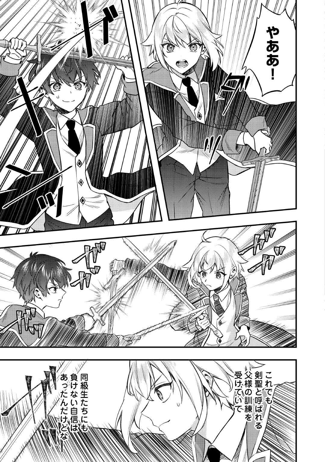 TENSEI SHITARA, NANKA TAOYARERUN DESU GA Chapter 21 - Page 3