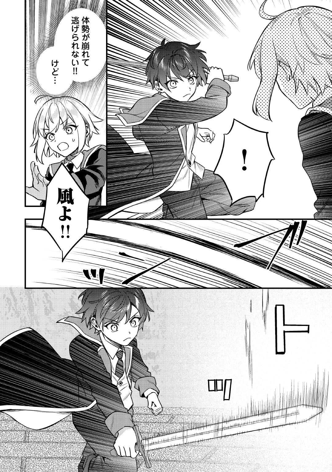 TENSEI SHITARA, NANKA TAOYARERUN DESU GA Chapter 21 - Page 8
