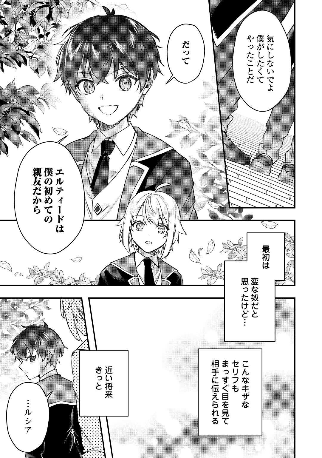 TENSEI SHITARA, NANKA TAOYARERUN DESU GA Chapter 21 - Page 15