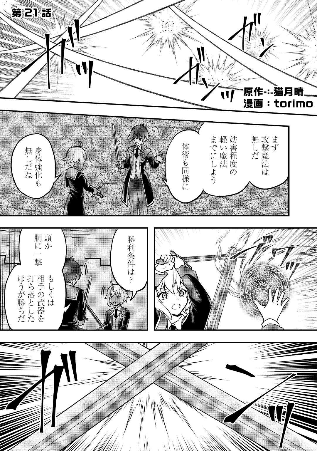 TENSEI SHITARA, NANKA TAOYARERUN DESU GA Chapter 21 - Page 1