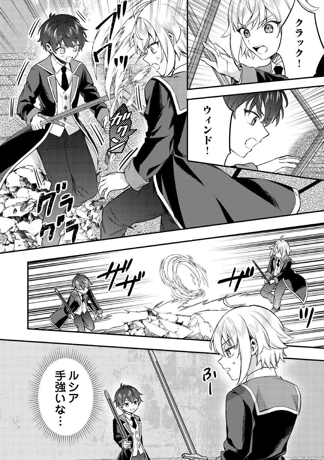 TENSEI SHITARA, NANKA TAOYARERUN DESU GA Chapter 21 - Page 4