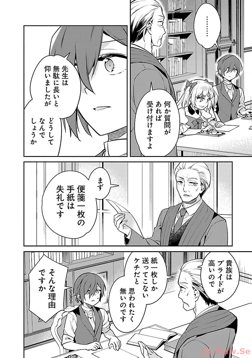 AKUYAKU REIJO NO ANI NI TENSEI SHIMASHITA Chapter 23 - Page 7