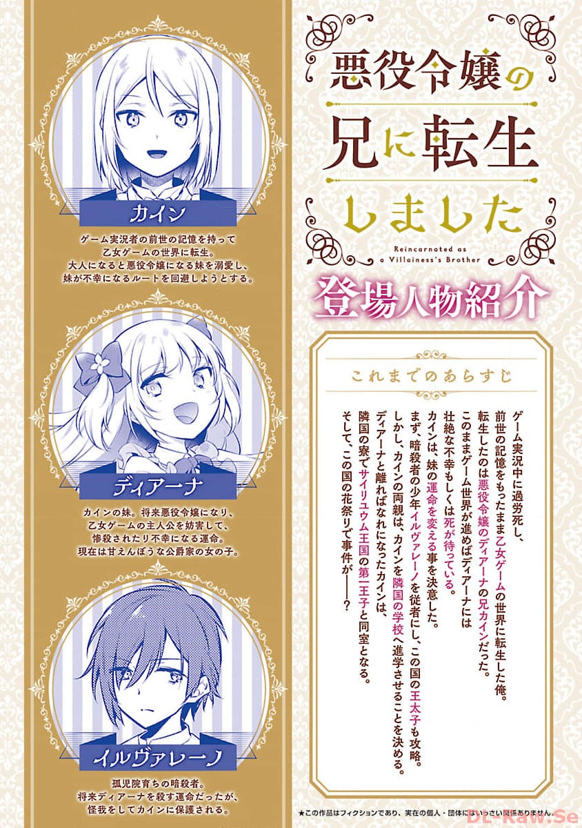 AKUYAKU REIJO NO ANI NI TENSEI SHIMASHITA Chapter 22 - Page 2