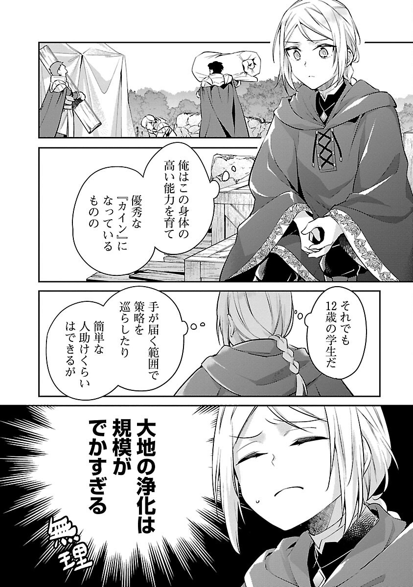 AKUYAKU REIJO NO ANI NI TENSEI SHIMASHITA Chapter 24 - Page 28
