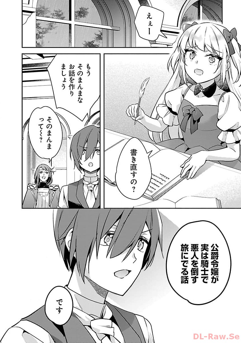 AKUYAKU REIJO NO ANI NI TENSEI SHIMASHITA Chapter 23 - Page 24