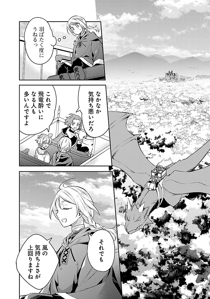 AKUYAKU REIJO NO ANI NI TENSEI SHIMASHITA Chapter 24 - Page 24